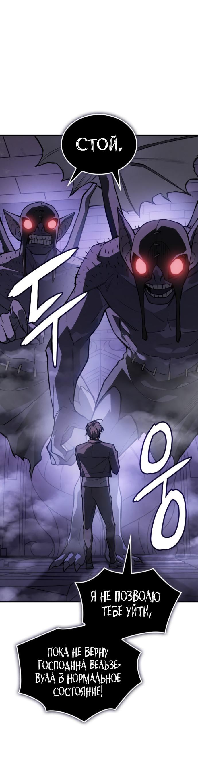 Манга Регрессия с властью короля - Глава 112 Страница 17