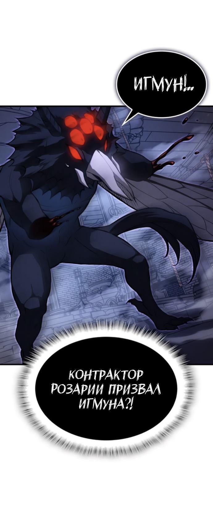 Манга Регрессия с властью короля - Глава 112 Страница 58