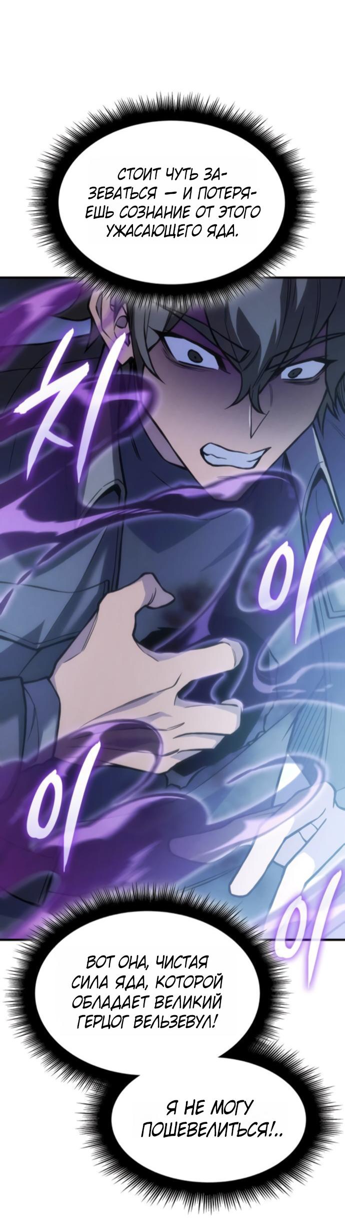 Манга Регрессия с властью короля - Глава 112 Страница 33