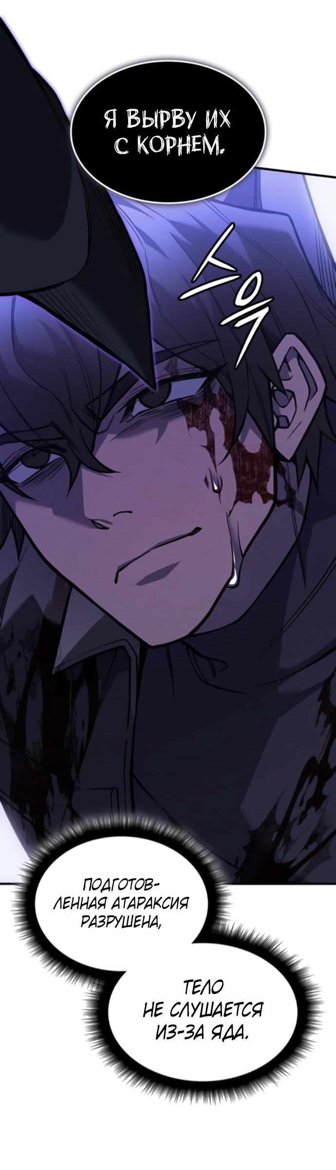 Манга Регрессия с властью короля - Глава 112 Страница 46