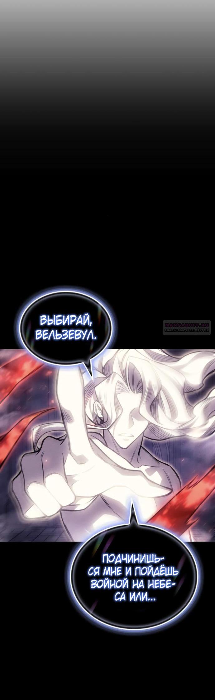 Манга Регрессия с властью короля - Глава 112 Страница 4