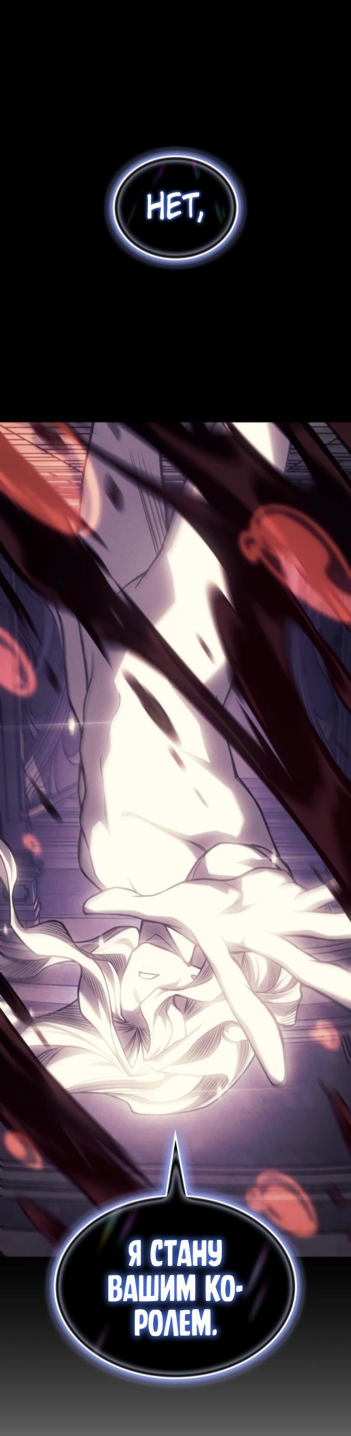 Манга Регрессия с властью короля - Глава 112 Страница 8