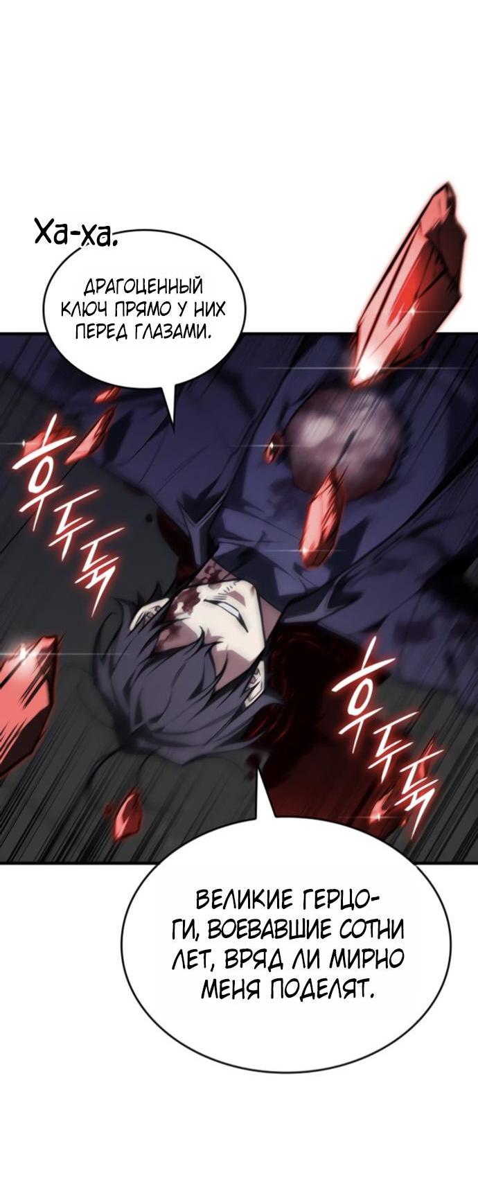 Манга Регрессия с властью короля - Глава 112 Страница 74