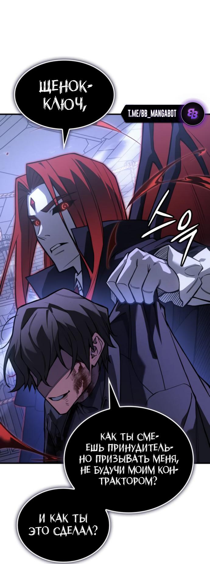 Манга Регрессия с властью короля - Глава 112 Страница 60