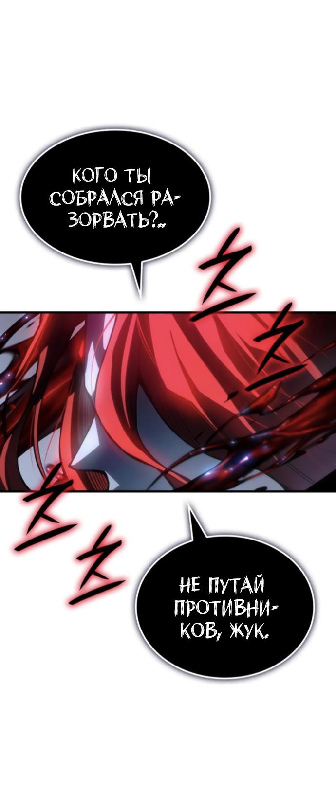 Манга Регрессия с властью короля - Глава 112 Страница 55