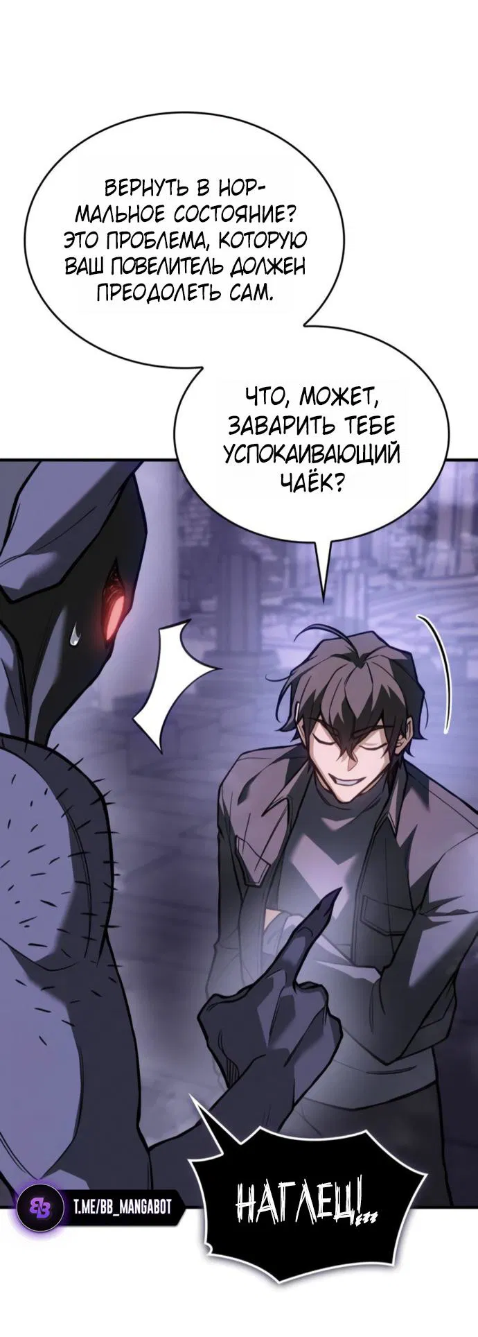 Манга Регрессия с властью короля - Глава 112 Страница 18