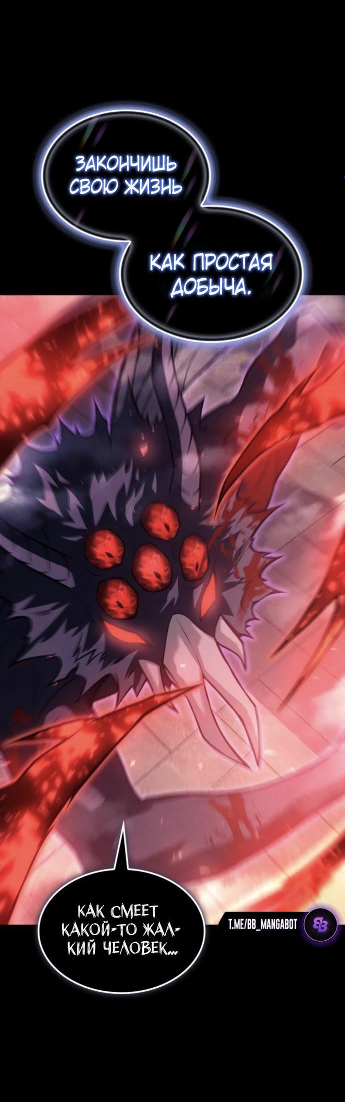 Манга Регрессия с властью короля - Глава 112 Страница 5