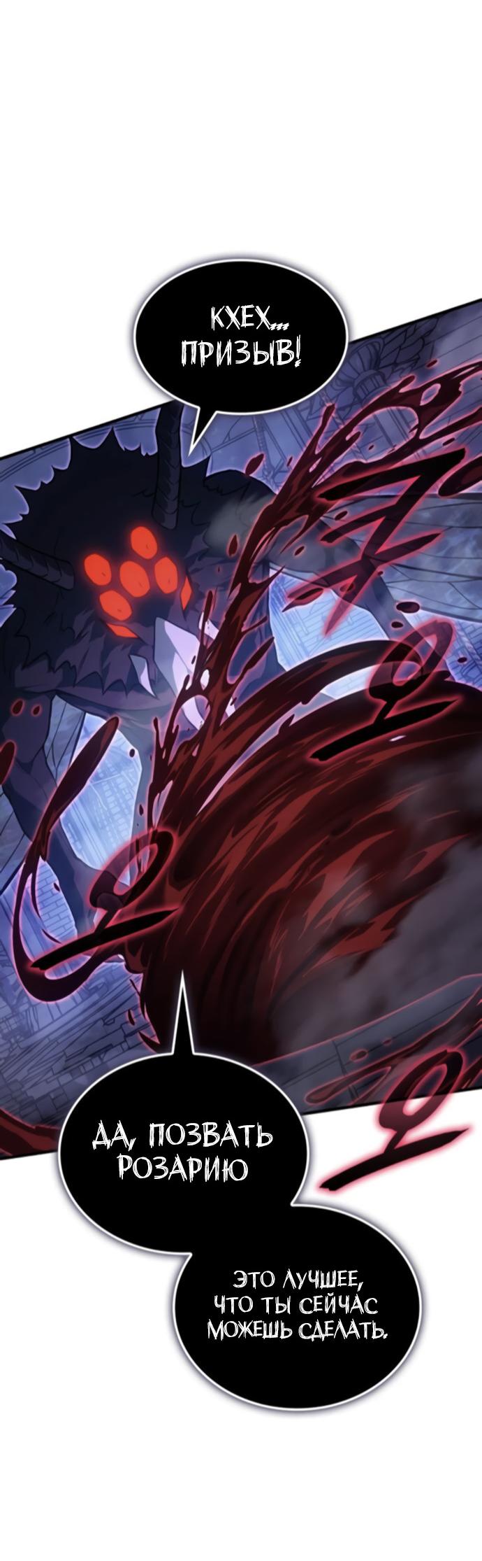 Манга Регрессия с властью короля - Глава 112 Страница 51