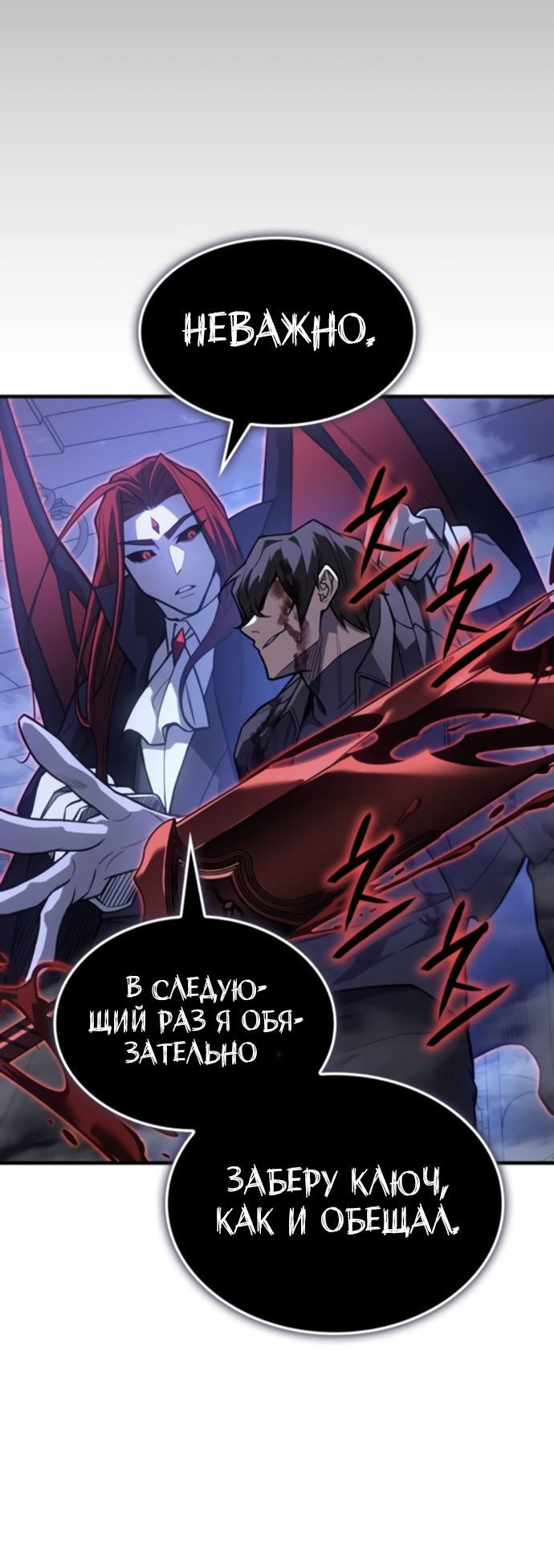 Манга Регрессия с властью короля - Глава 112 Страница 63