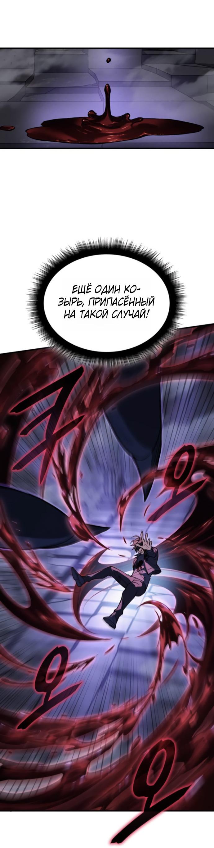 Манга Регрессия с властью короля - Глава 112 Страница 50