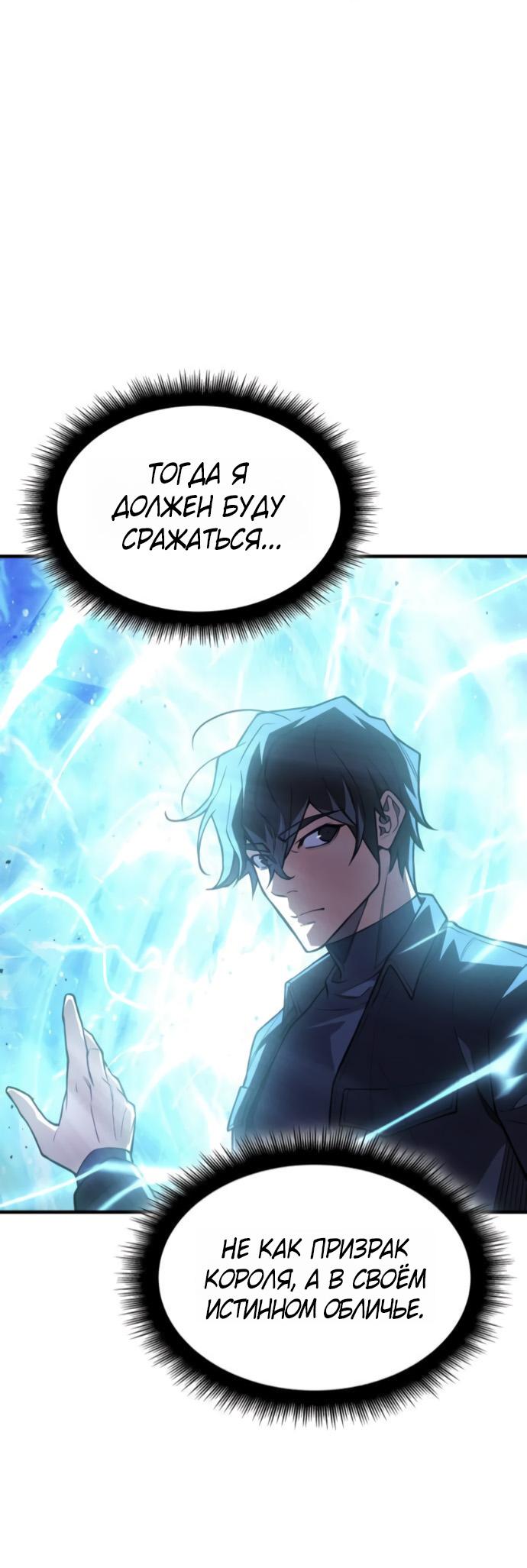 Манга Регрессия с властью короля - Глава 112 Страница 23