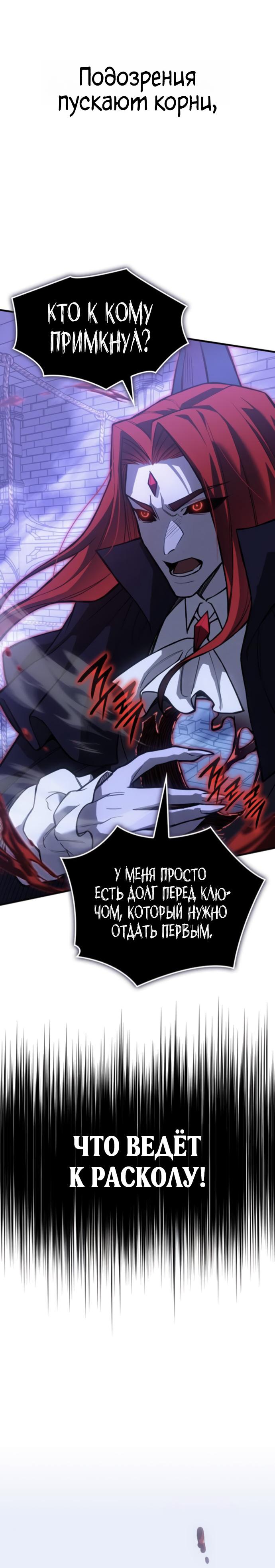 Манга Регрессия с властью короля - Глава 112 Страница 66