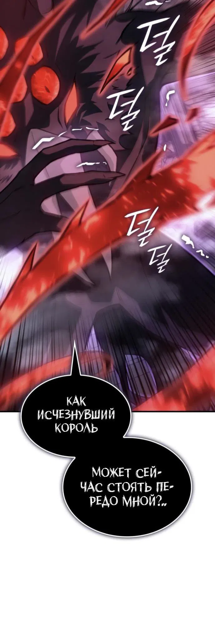 Манга Регрессия с властью короля - Глава 112 Страница 2