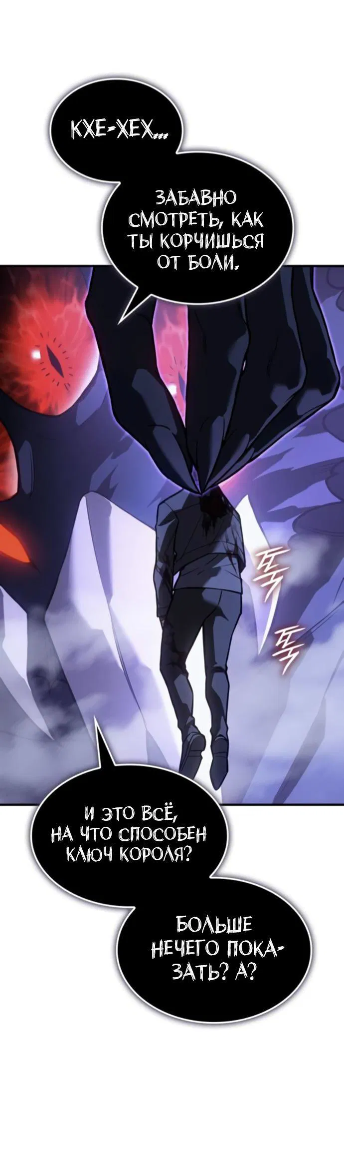 Манга Регрессия с властью короля - Глава 112 Страница 42