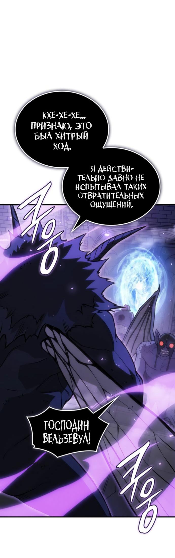 Манга Регрессия с властью короля - Глава 112 Страница 34