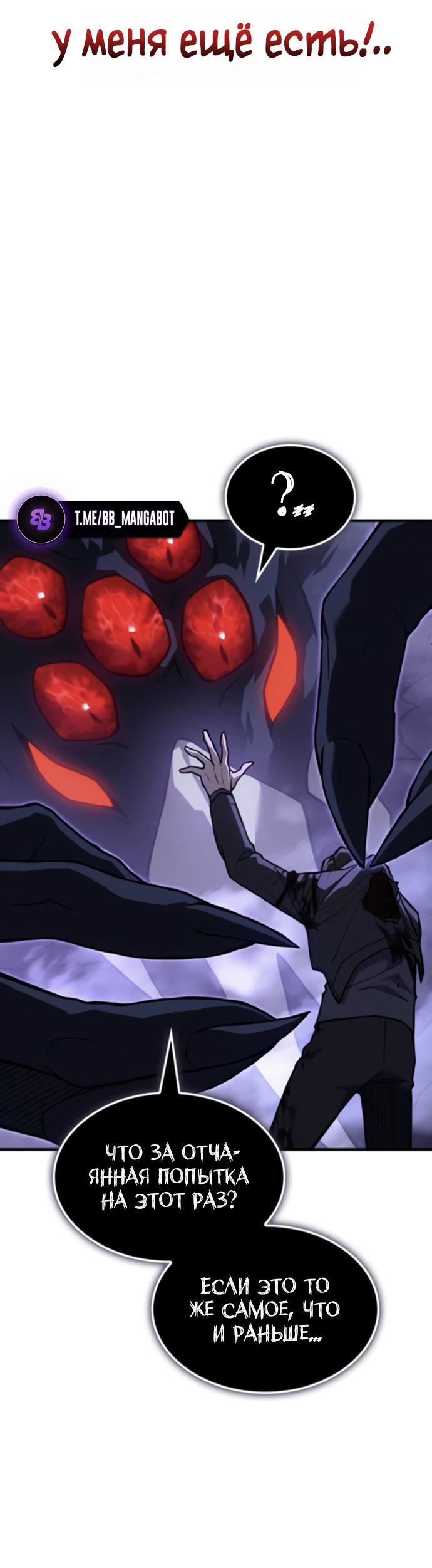 Манга Регрессия с властью короля - Глава 112 Страница 48