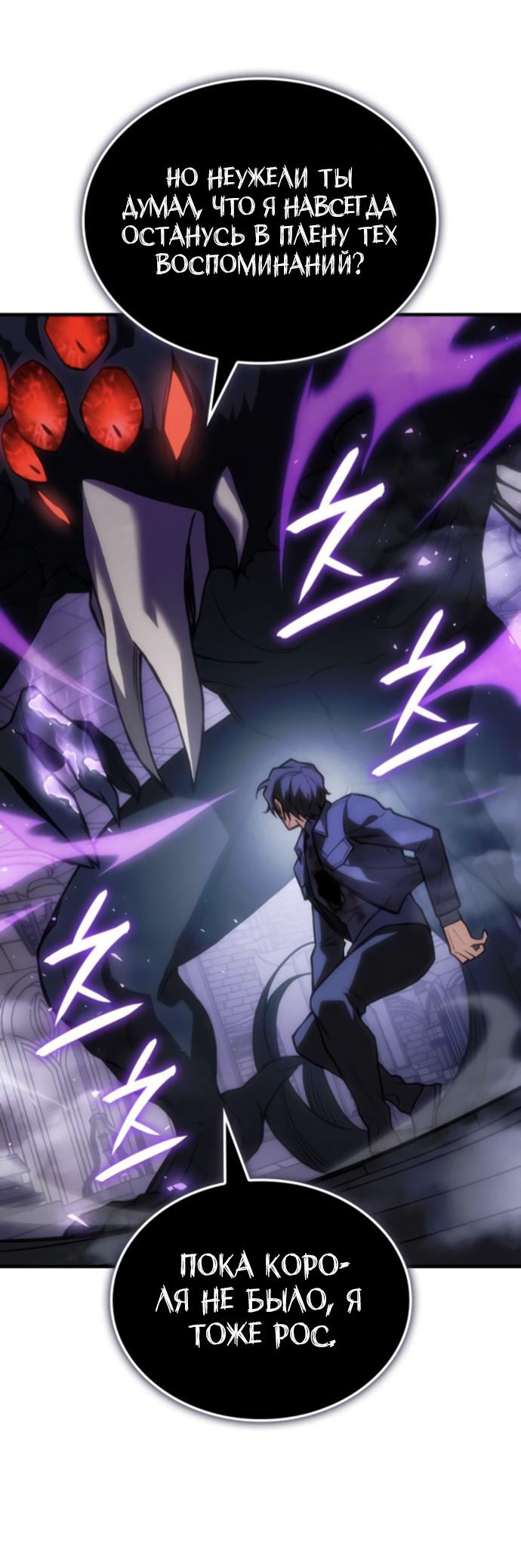 Манга Регрессия с властью короля - Глава 112 Страница 35