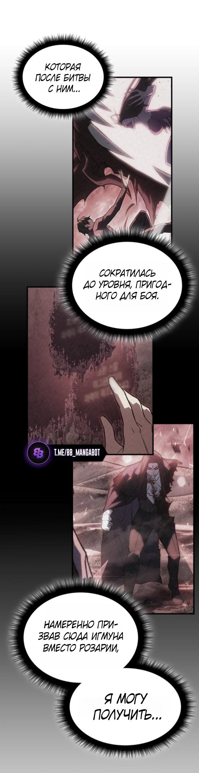 Манга Регрессия с властью короля - Глава 112 Страница 62