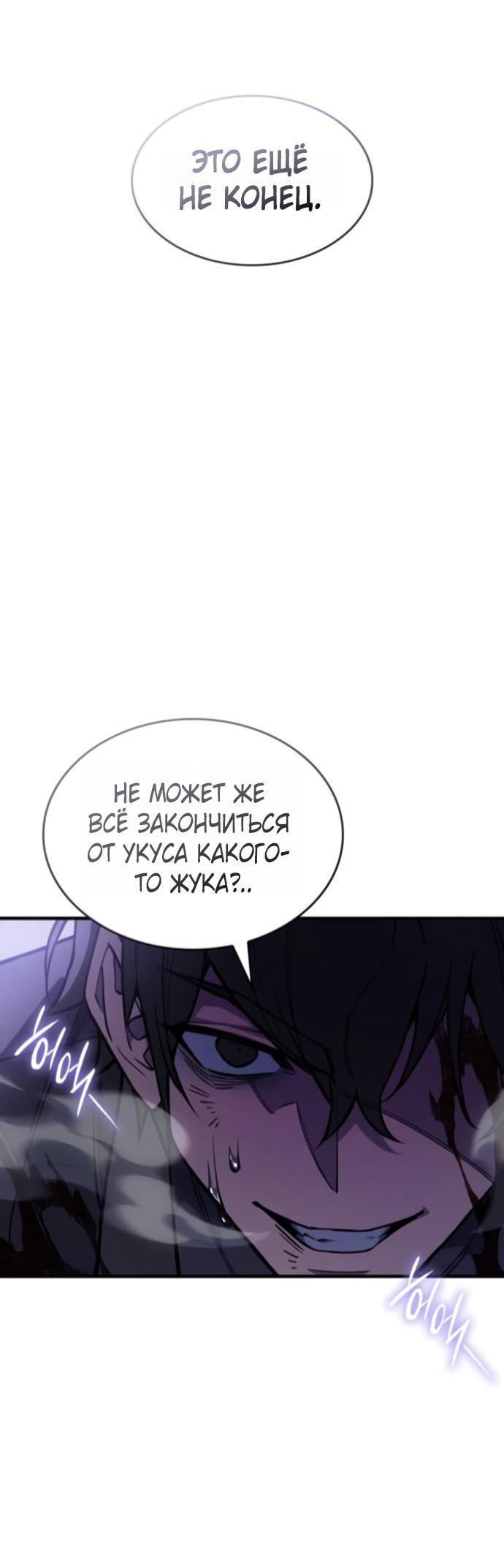 Манга Регрессия с властью короля - Глава 112 Страница 44