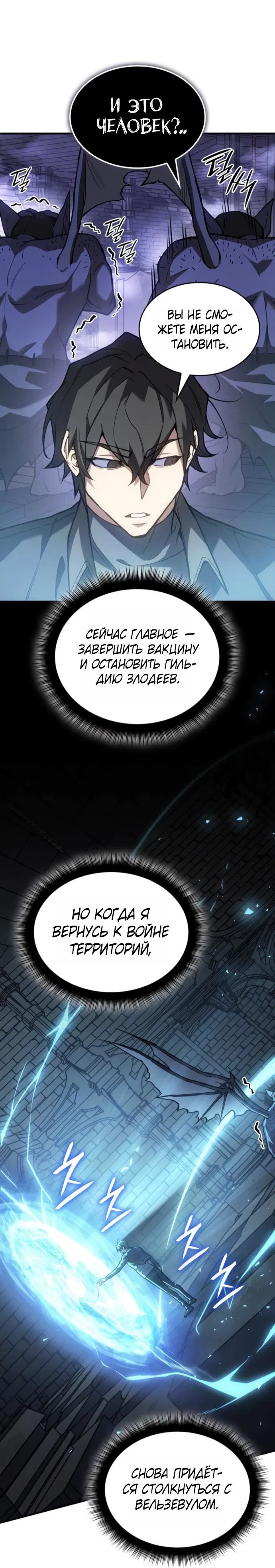 Манга Регрессия с властью короля - Глава 112 Страница 22