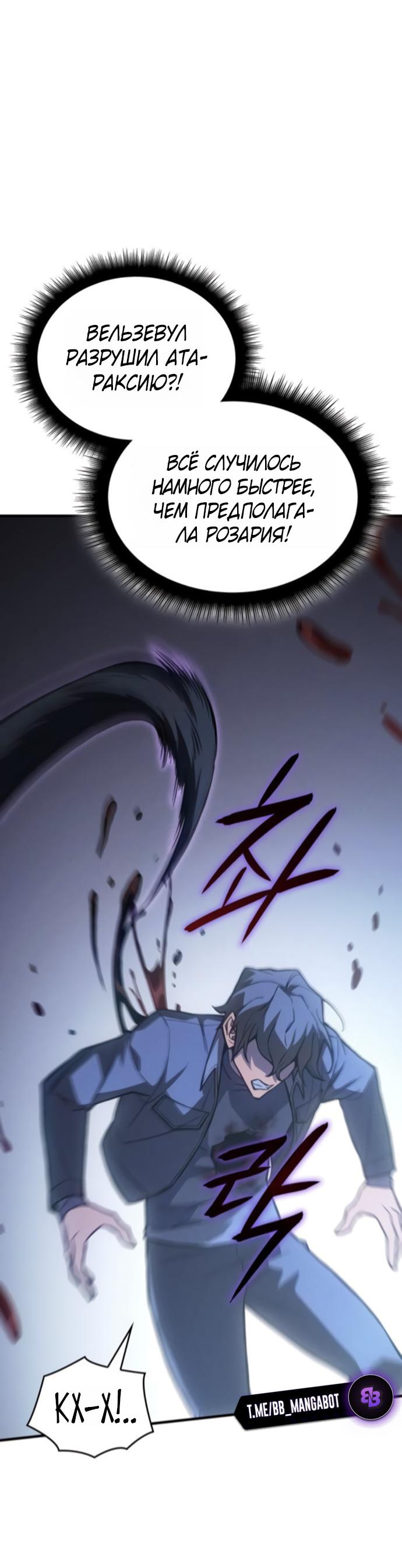 Манга Регрессия с властью короля - Глава 112 Страница 32