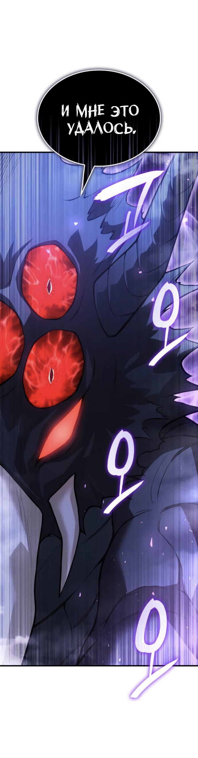 Манга Регрессия с властью короля - Глава 112 Страница 30