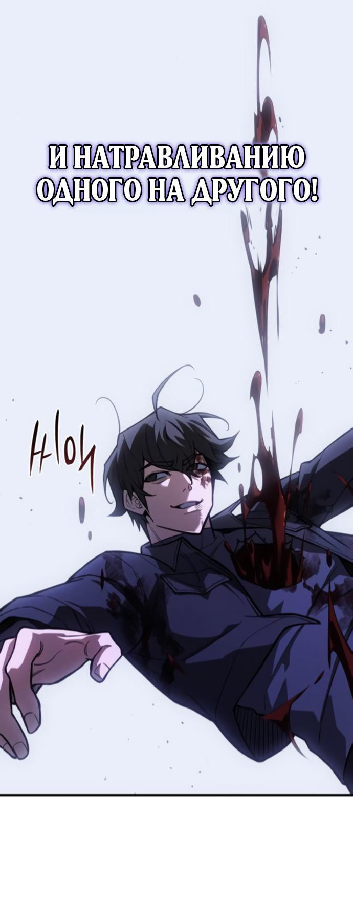 Манга Регрессия с властью короля - Глава 112 Страница 67