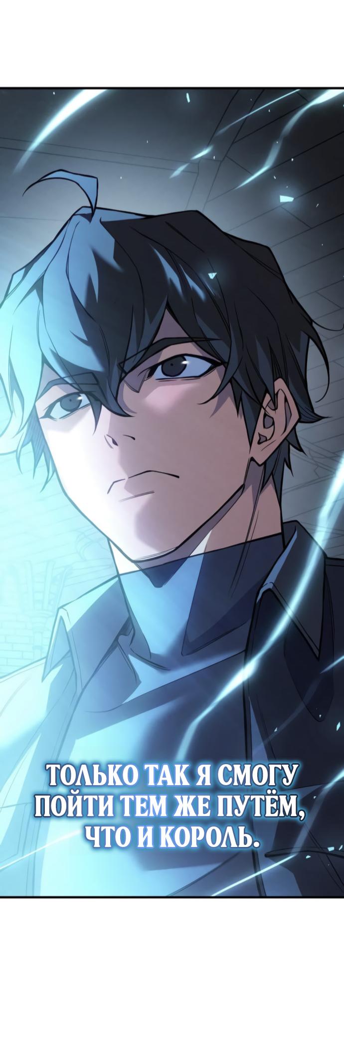 Манга Регрессия с властью короля - Глава 112 Страница 24