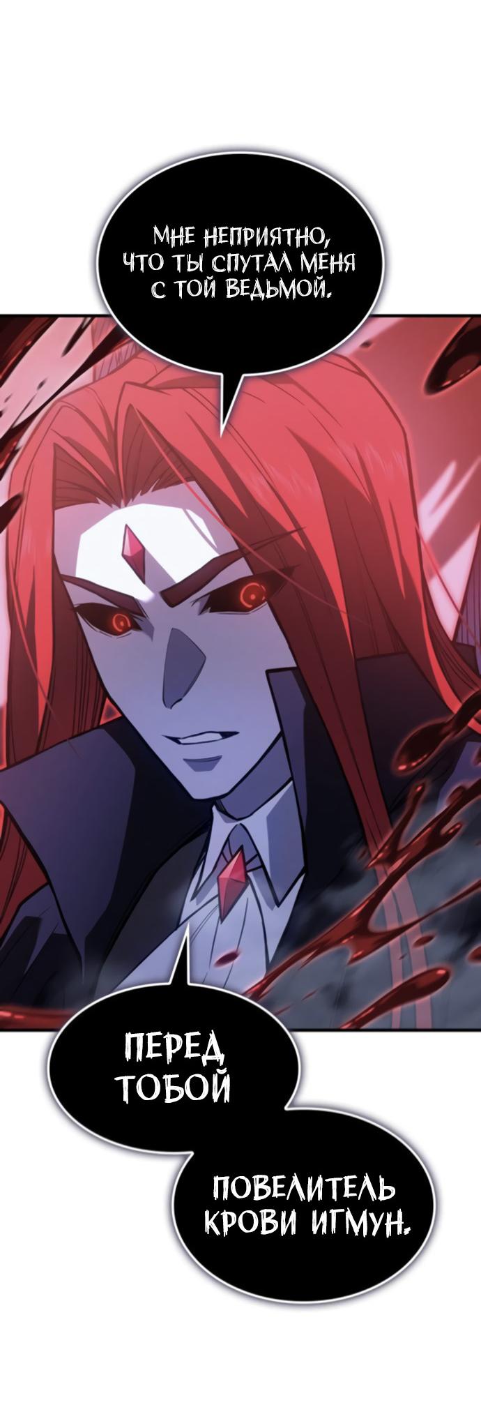 Манга Регрессия с властью короля - Глава 112 Страница 57