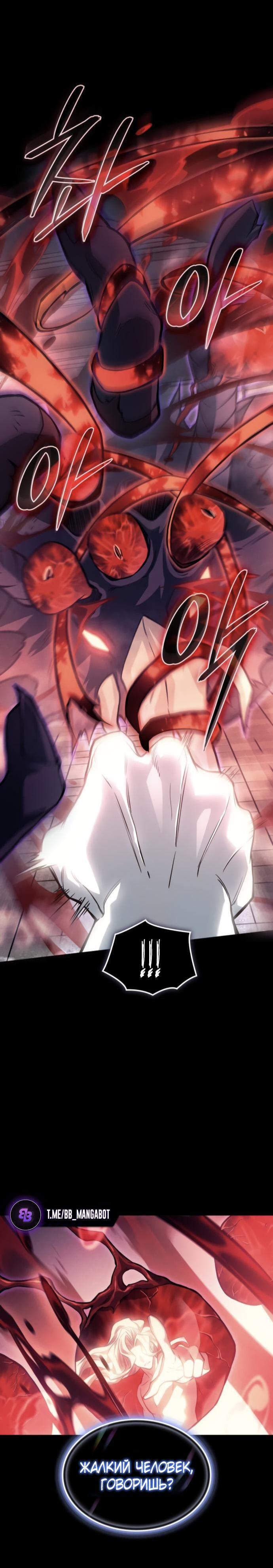 Манга Регрессия с властью короля - Глава 112 Страница 7