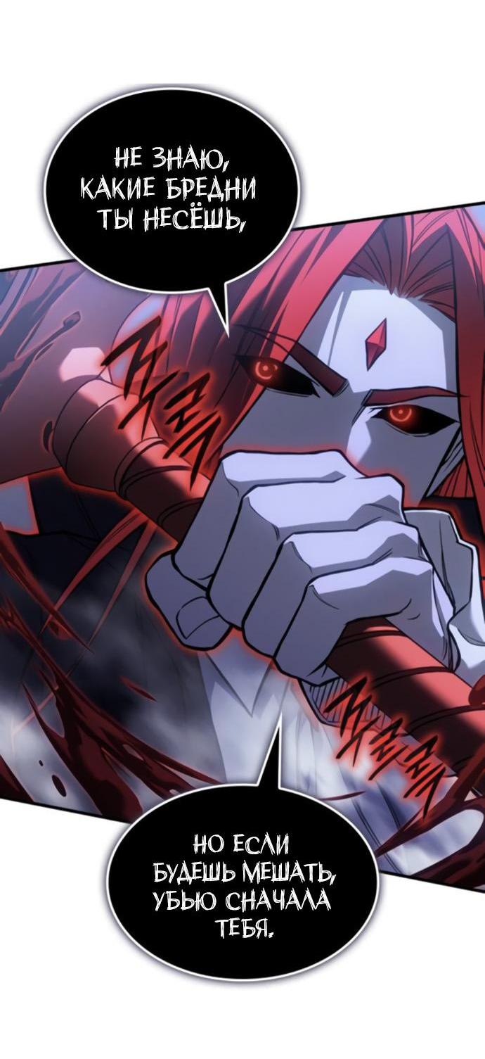 Манга Регрессия с властью короля - Глава 112 Страница 69