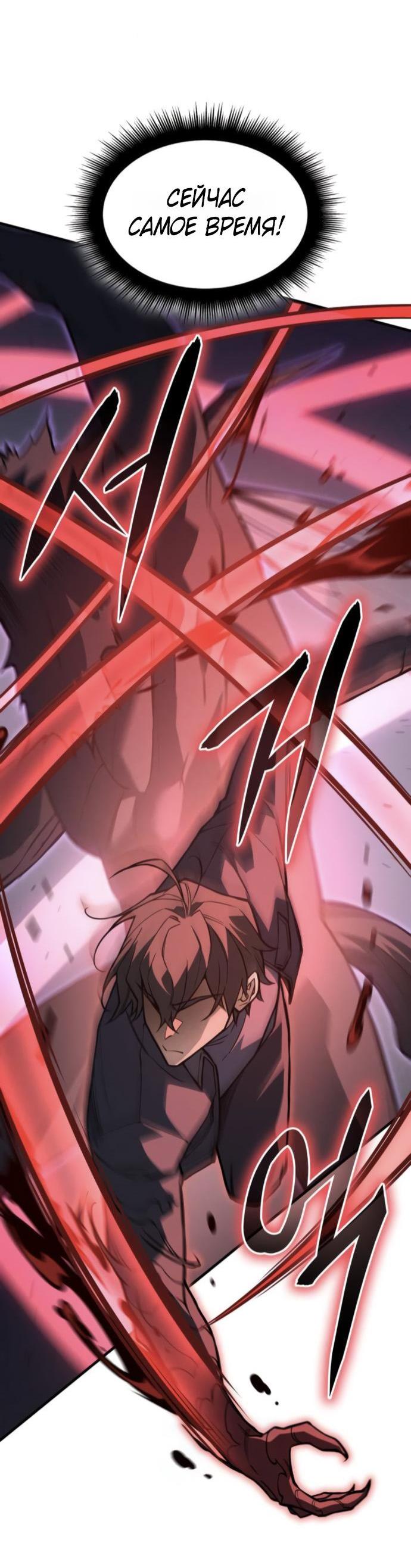 Манга Регрессия с властью короля - Глава 112 Страница 14