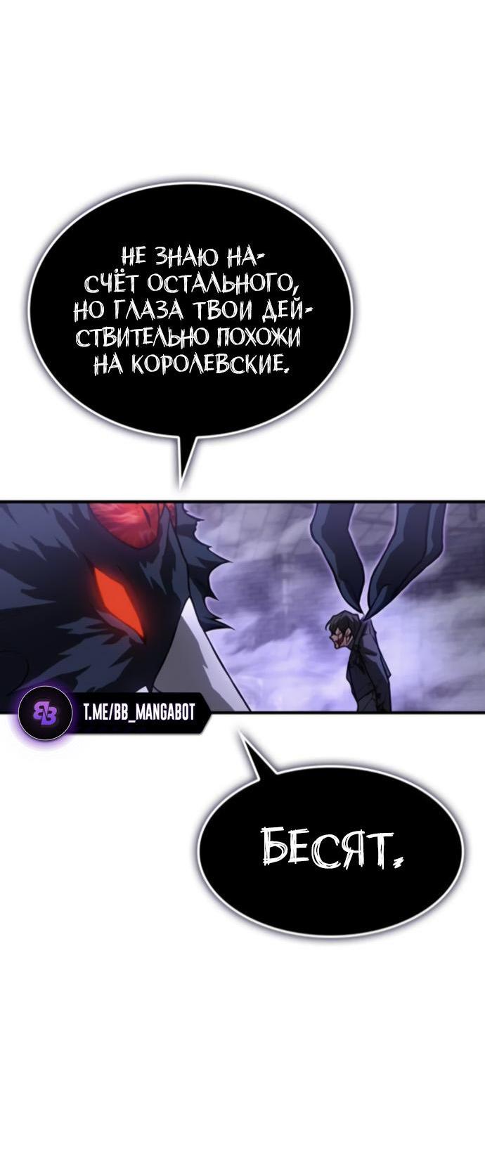 Манга Регрессия с властью короля - Глава 112 Страница 45