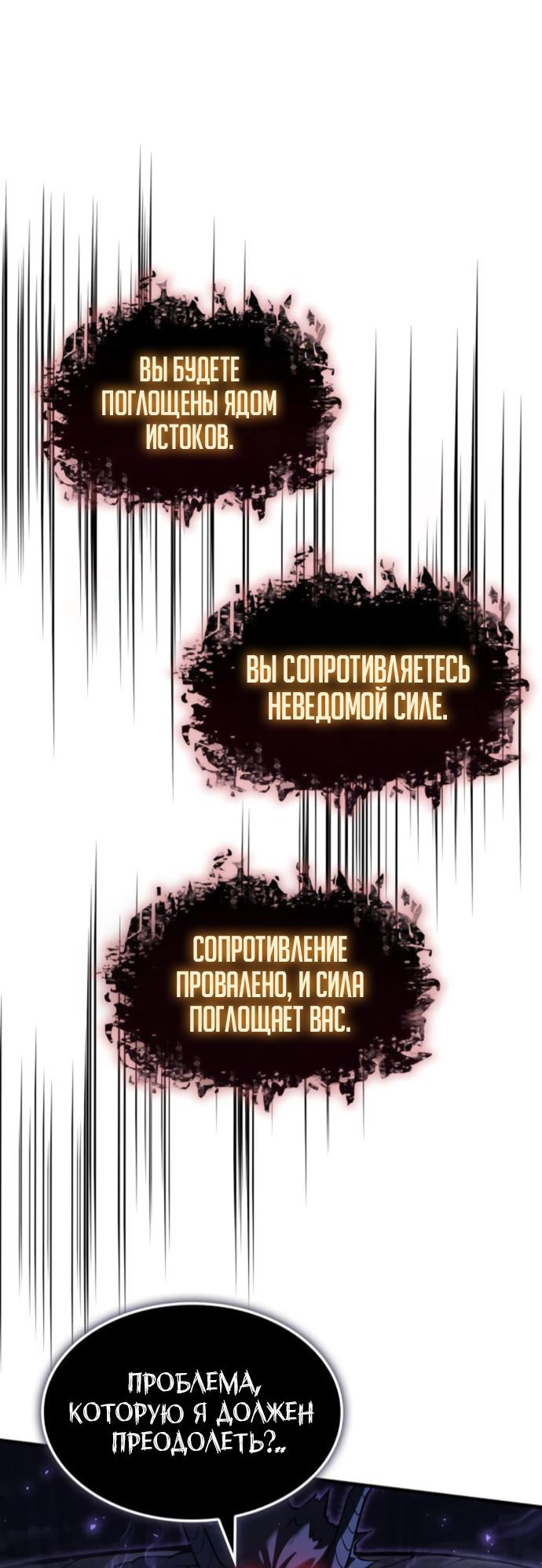 Манга Регрессия с властью короля - Глава 112 Страница 28
