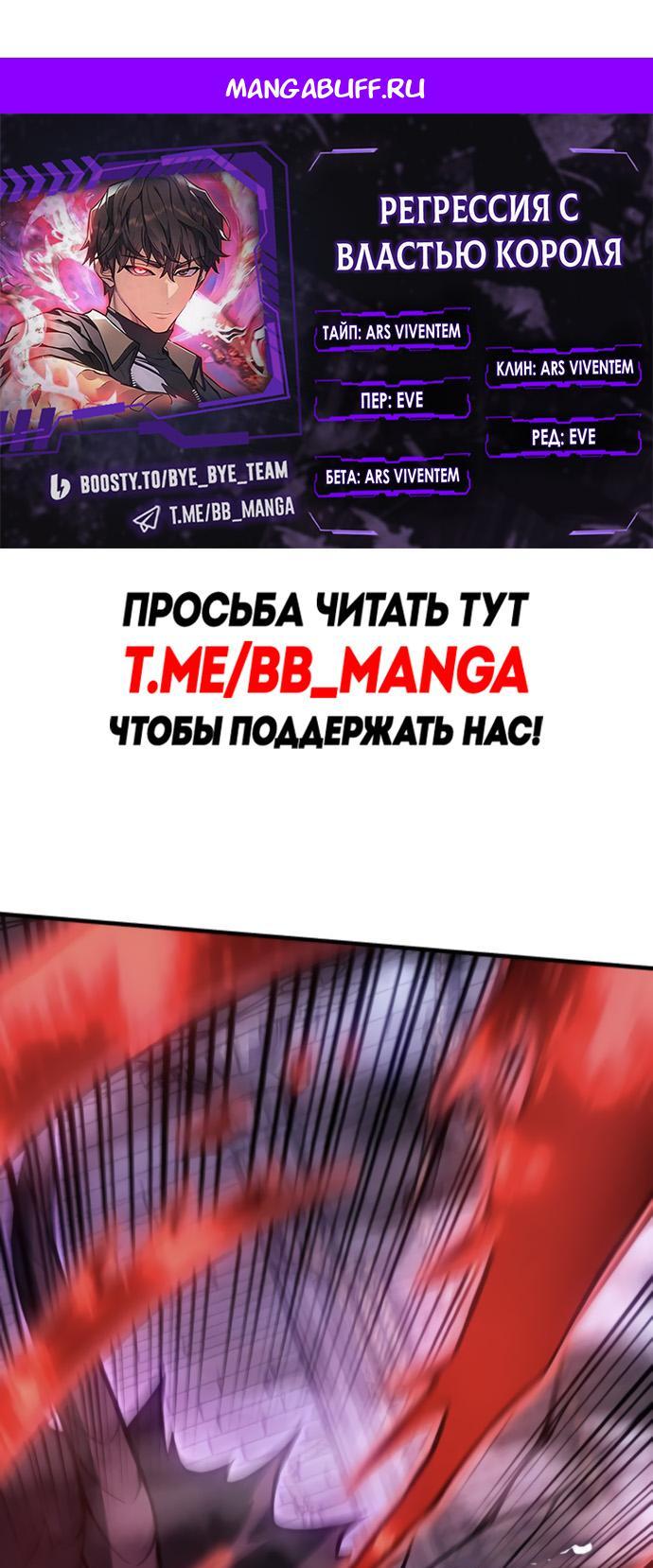 Манга Регрессия с властью короля - Глава 112 Страница 1