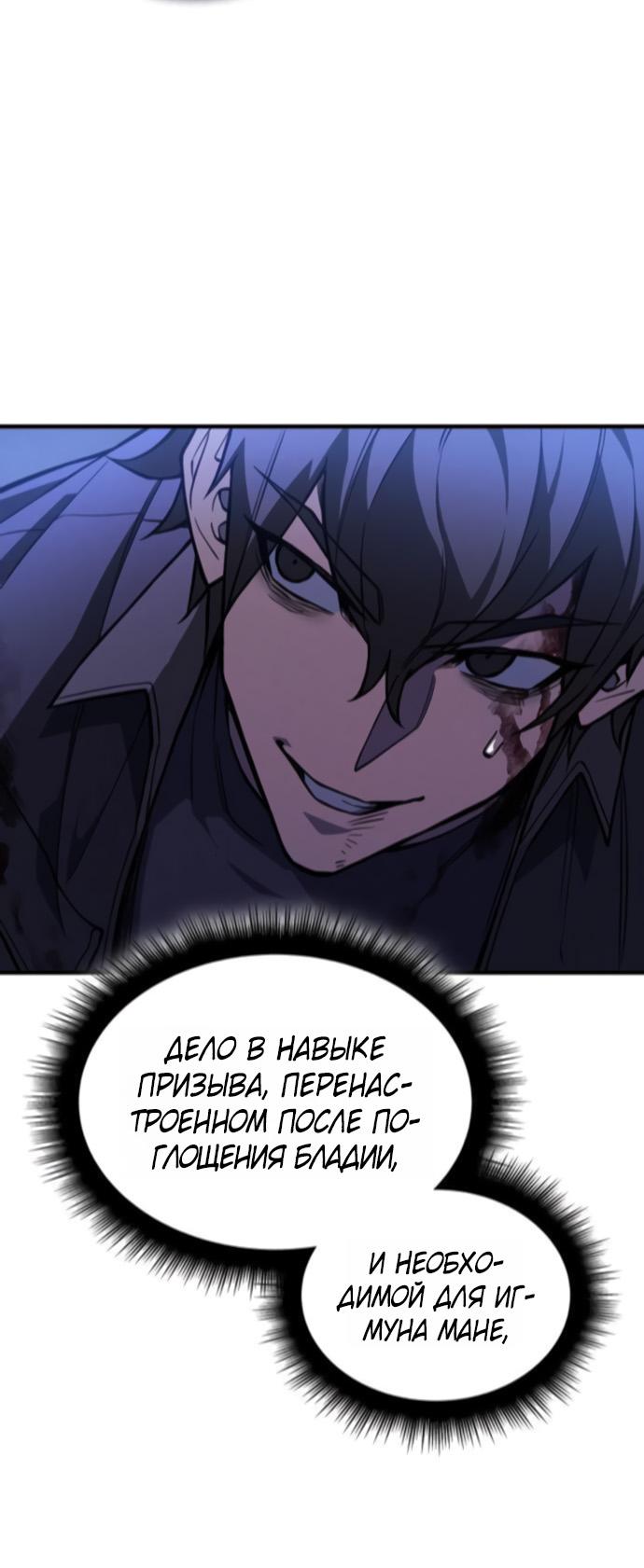 Манга Регрессия с властью короля - Глава 112 Страница 61