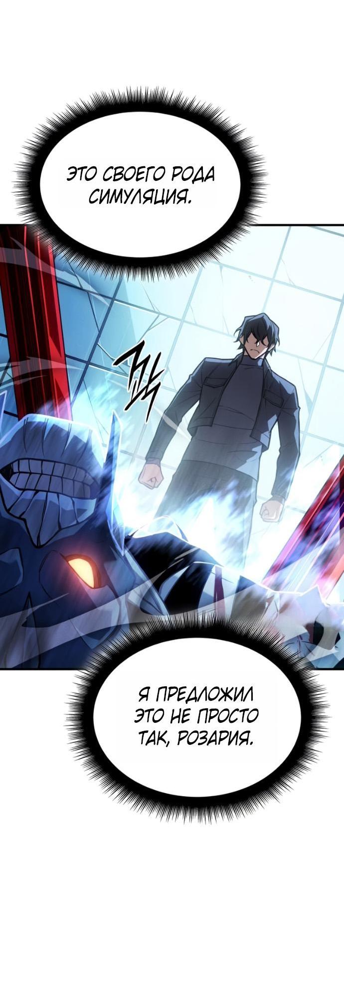 Манга Регрессия с властью короля - Глава 111 Страница 16