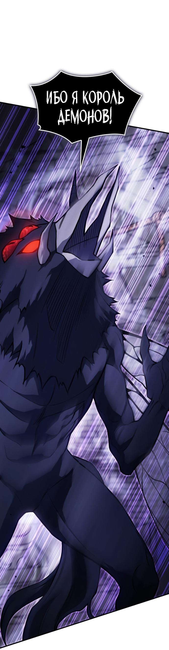 Манга Регрессия с властью короля - Глава 111 Страница 73