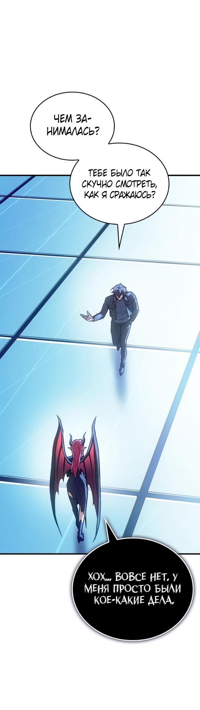 Манга Регрессия с властью короля - Глава 111 Страница 24