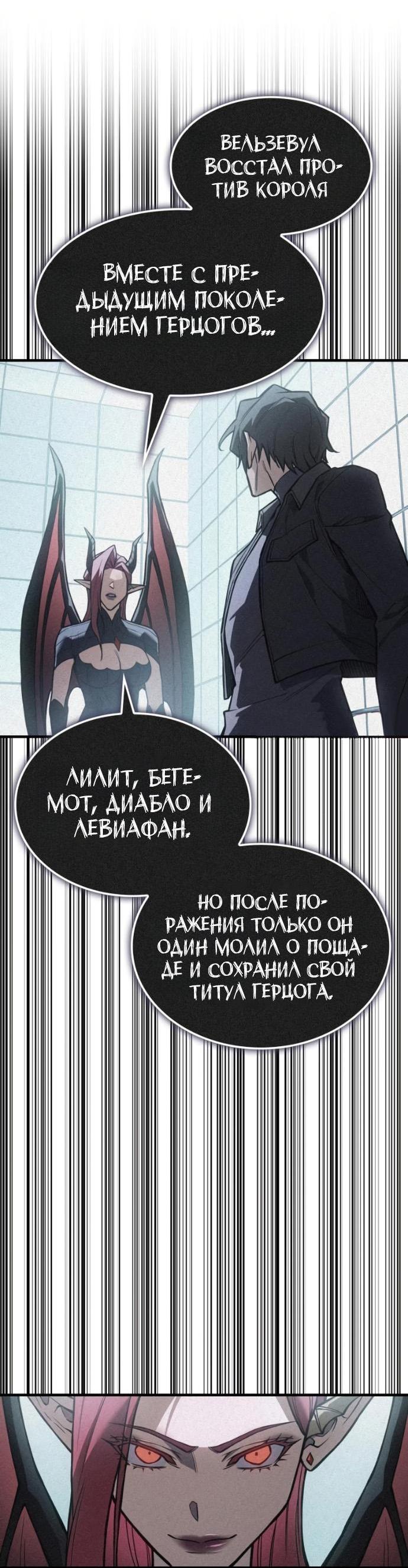 Манга Регрессия с властью короля - Глава 111 Страница 79