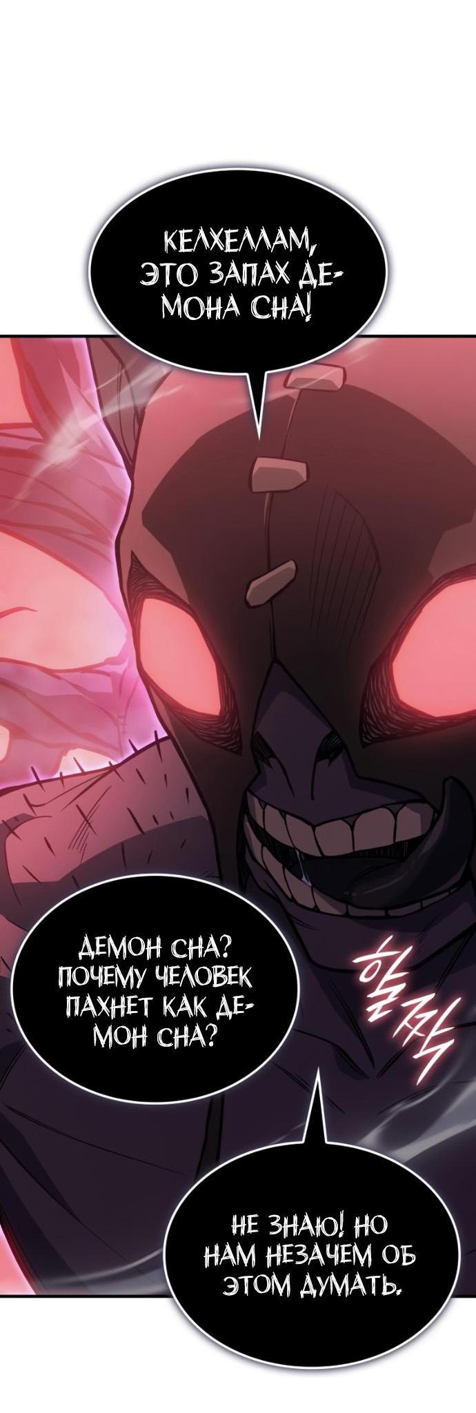 Манга Регрессия с властью короля - Глава 111 Страница 51