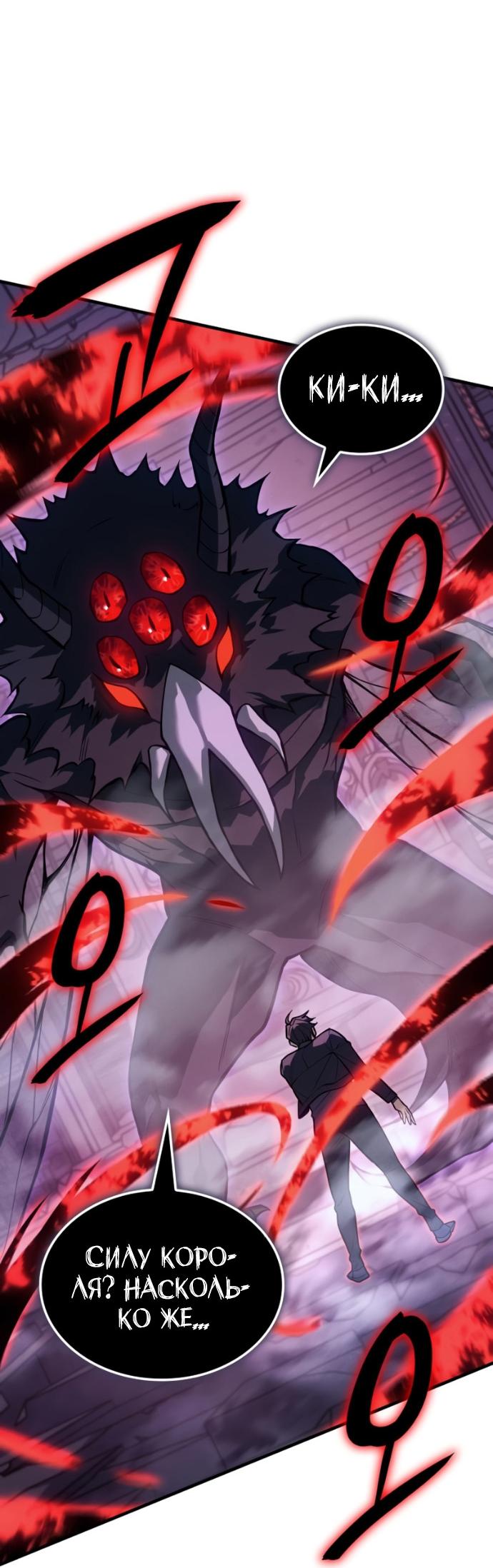 Манга Регрессия с властью короля - Глава 111 Страница 75