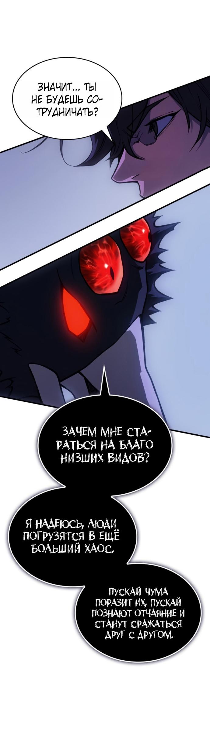 Манга Регрессия с властью короля - Глава 111 Страница 72