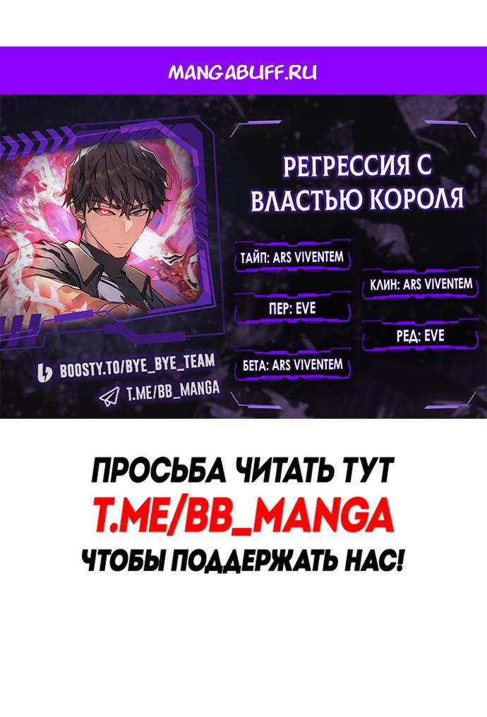 Манга Регрессия с властью короля - Глава 111 Страница 1