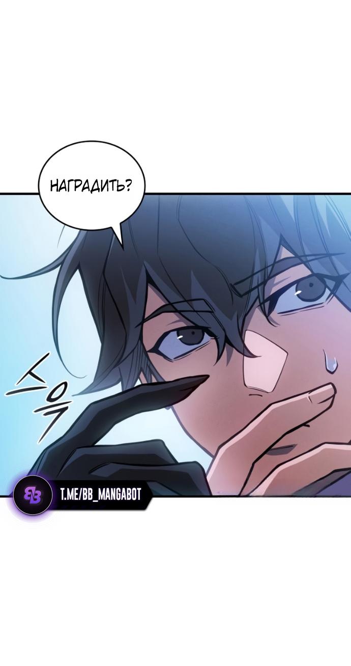 Манга Регрессия с властью короля - Глава 111 Страница 26