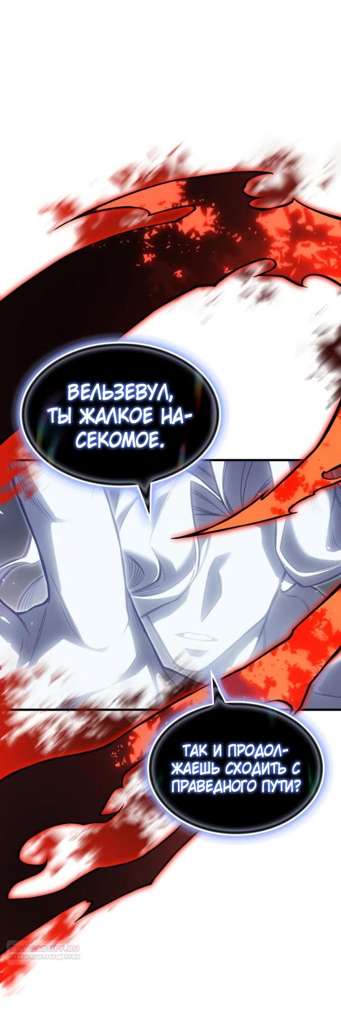 Манга Регрессия с властью короля - Глава 111 Страница 78