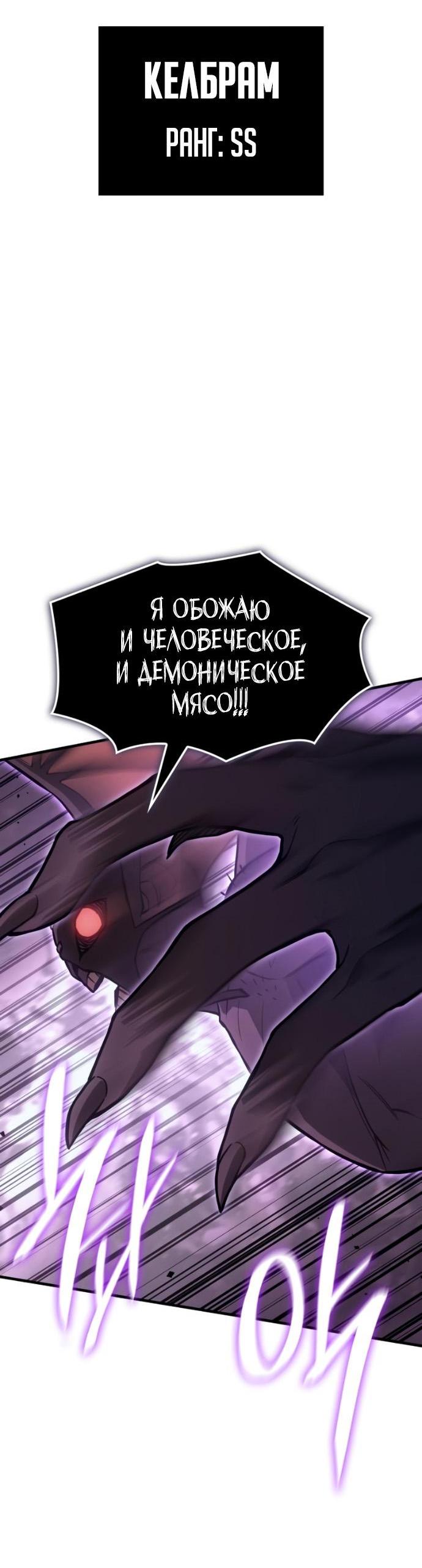 Манга Регрессия с властью короля - Глава 111 Страница 52