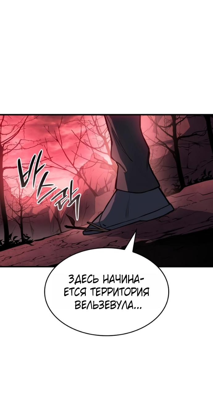 Манга Регрессия с властью короля - Глава 111 Страница 41