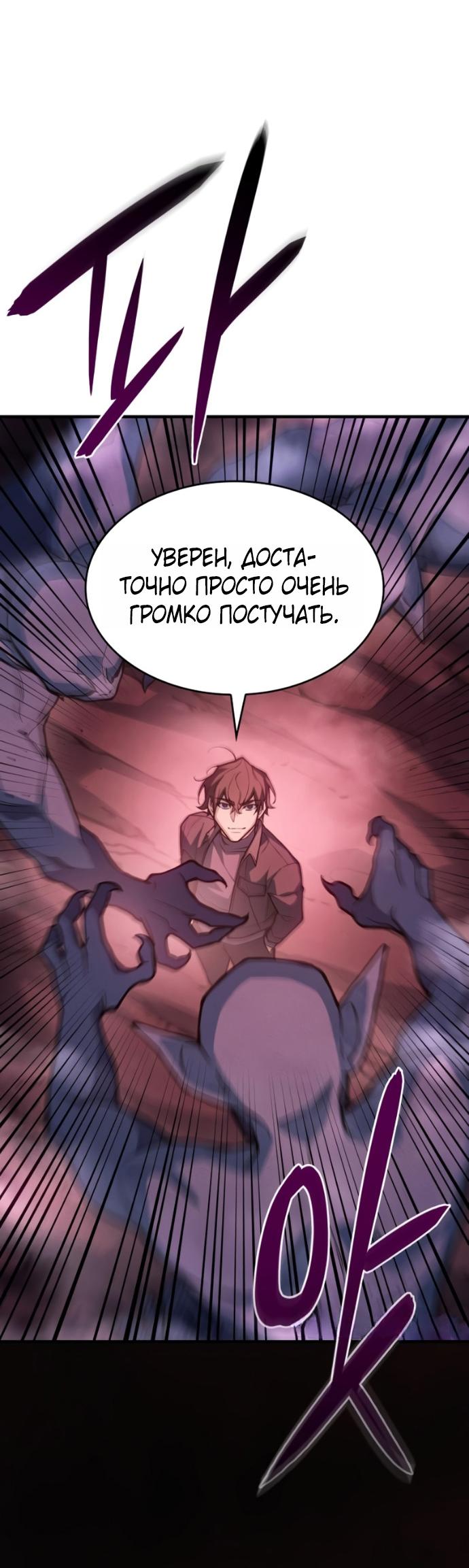 Манга Регрессия с властью короля - Глава 111 Страница 45