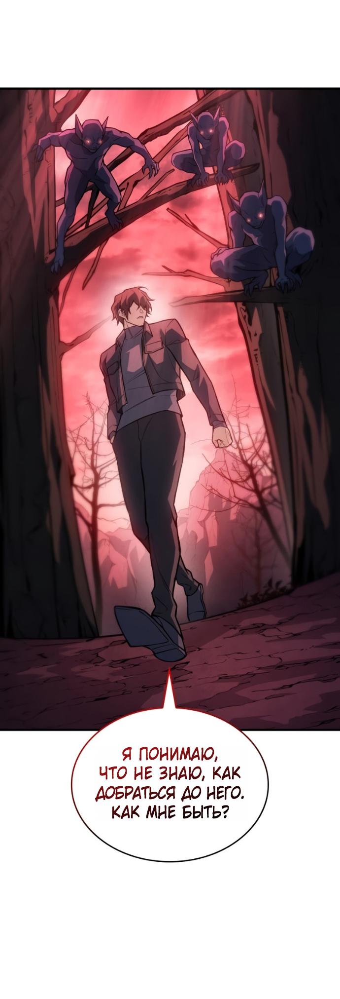 Манга Регрессия с властью короля - Глава 111 Страница 43